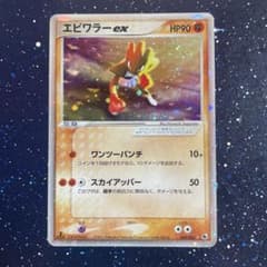 エビワラーex 1st EDITION 砂漠のキセキ ポケカ ADV 030 - メルカリ