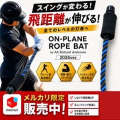 ON-PLANE ROPE BAT 2026ver ロープバット　重さが選べる。 ON-PLANE ROPE BAT 2026ver ロープバット 重さが選べる。 - メルカリ
