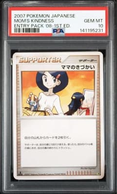 ポケモンカード ママのきづかい psa10 ポケモンカード ママのきづかい psa10 - メルカリ