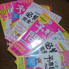プチナース 看護師国家試験 予想問題集のサムネイル