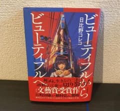 ビューティフルからビューティフルへのサムネイル