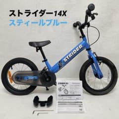 ストライダー14x スティールブルー キッズバイク バランスバイク