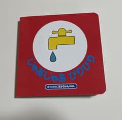 じゃあじゃあびりびりのサムネイル