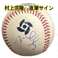 村上宗隆 直筆サイン WBC ボール JSA ホログラム 村上宗隆 直筆サイン WBC ボール JSA ホログラム - メルカリ