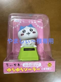 【新品　未開封】　ちいかわ　ゆらゆらソーラー　ハチワレのサムネイル