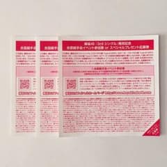 欅坂46 全国握手券 3枚のサムネイル