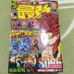 最強ジャンプ　5月号のサムネイル