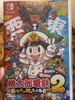 桃太郎電鉄2 あなたの町もきっとある Nintendo Switchのサムネイル