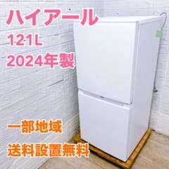 MKT02191 ハイアール 121L 冷蔵庫 一人暮らし 小型 m69740653799_1.jpg?1771469780