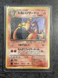 旧裏 ☆第4弾拡張パック ロケット団 わるいリザードン - メルカリ
