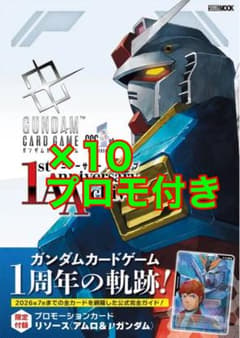 【未開封】ガンダムカードゲーム1st アニバーサリー アーカイブ プロモ付 10のサムネイル