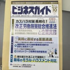 ビジネスガイド 10月号のサムネイル