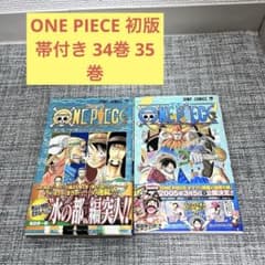 初版 ワンピース 帯付き 34巻 35巻 First Edition JUMP - メルカリ