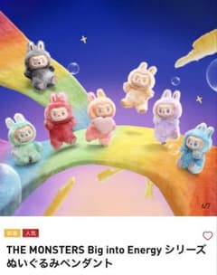 THE MONSTERS Big into Energy ぬいぐるみペンダント - メルカリ