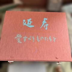 小倉遊亀 作品集「Long Life」 - メルカリ