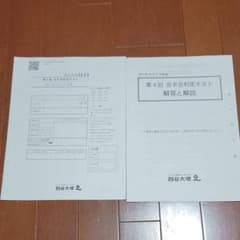 四谷大塚 6年 合不合判定テスト 第4回  解答用紙と解答と解説のサムネイル