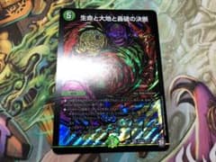 生命と大地と轟破の決断 1枚のサムネイル