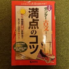 センター古文満点のコツ