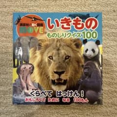 いきもの ものしりクイズ100のサムネイル
