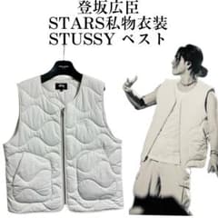 Stussy ベスト　登坂広臣着用 m69744207686_1.jpg?1707202305