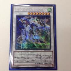 クリスタルウィングシンクロドラゴンのサムネイル
