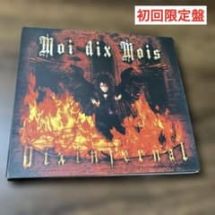 Moi dix Mois/Dix infernal - メルカリ