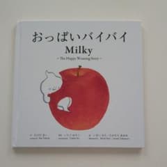 おっぱいバイバイのサムネイル