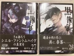黒執事 27〜28のサムネイル