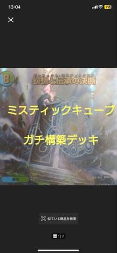 デュエルマスターズ ミスティックキューブ ガチ構築デッキのサムネイル