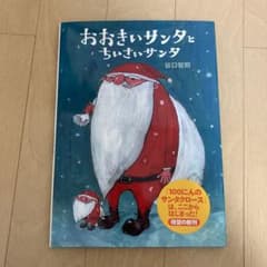 おおきいサンタとちいさいサンタのサムネイル