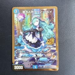 デュエルマスターズ 冥土人形クリン・ラビィ 金 1枚 - メルカリ