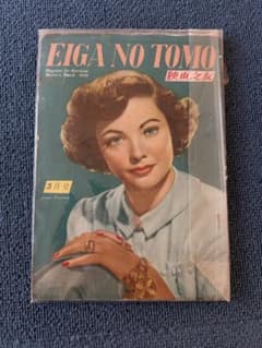 1950年3月号 映画之友 映画雑誌 ヴィンテージのサムネイル