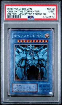 オベリスクの巨神兵 G4 PSA9 シークレット GB 遊戯王 PSA10 二期 オベリスクの巨神兵 G4 PSA9 シークレット GB 遊戯王 PSA10 二期