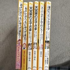 集英社みらい文庫 小説 6冊セットのサムネイル