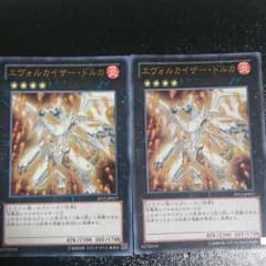 遊戯王 エヴォルカイザー・ドルカ 2枚のサムネイル