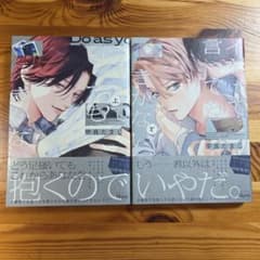 イヤって言ってもきかないで 上下巻セット 宇良たまじ BL漫画のサムネイル