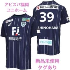 アビスパ福岡　オーセンティック　ユニホーム　YONEX　ヨネックス 新品未使用 アビスパ福岡 オーセンティック ユニホーム YONEX ヨネックス 新品未