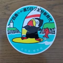 北方領土エトピリカステッカーのサムネイル