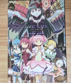 劇場版魔法少女まどか☆マギカ［新編］叛逆の物語公式ガイドブックonly