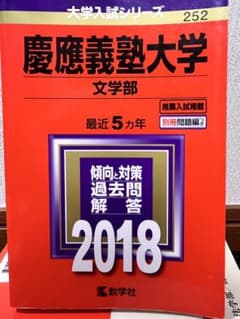 慶應義塾大学文学部 2018年のサムネイル