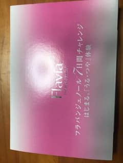 フラバンジェノールのサムネイル