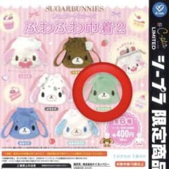 シュガーバニーズ ふわふわ巾着2 ミントうさのサムネイル