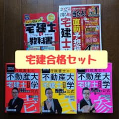 2025年 宅建士試験対策書籍セットのサムネイル