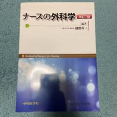 ナースの外科学のサムネイル