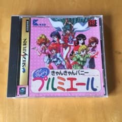 キャンキャンバニ プルミエールのサムネイル