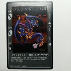 2001年 ドラゴンクエスト モンスターズ カード ジェノシドー No.296 m69747981007_1.jpg?1768652926