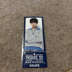 PRODUCE 101 JAPAN 新世界 OSUKE チケットデザインカードのサムネイル