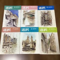 선택 2026년 2・5・7・8・9・10월호 6권 세트