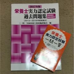 栄養士 認定試験過去問&一問一答セットのサムネイル