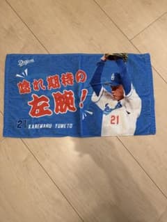 中日ドラゴンズ 金丸夢斗 応援タオル 唸れ期待の左腕！のサムネイル